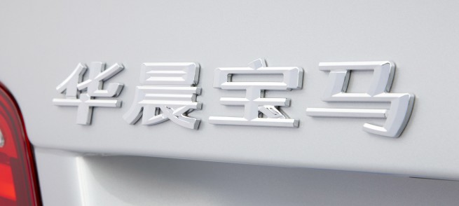 bmw china BMW and Brilliance break ground on second Chinese plant